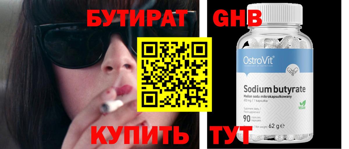 Бутират BDO Апатиты