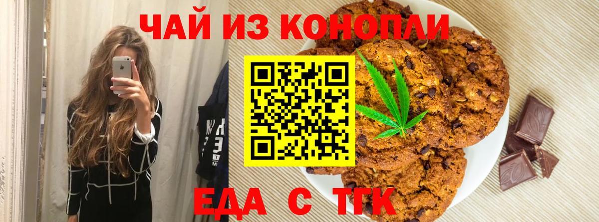 Еда ТГК конопля  Вход с VPN  Апатиты 