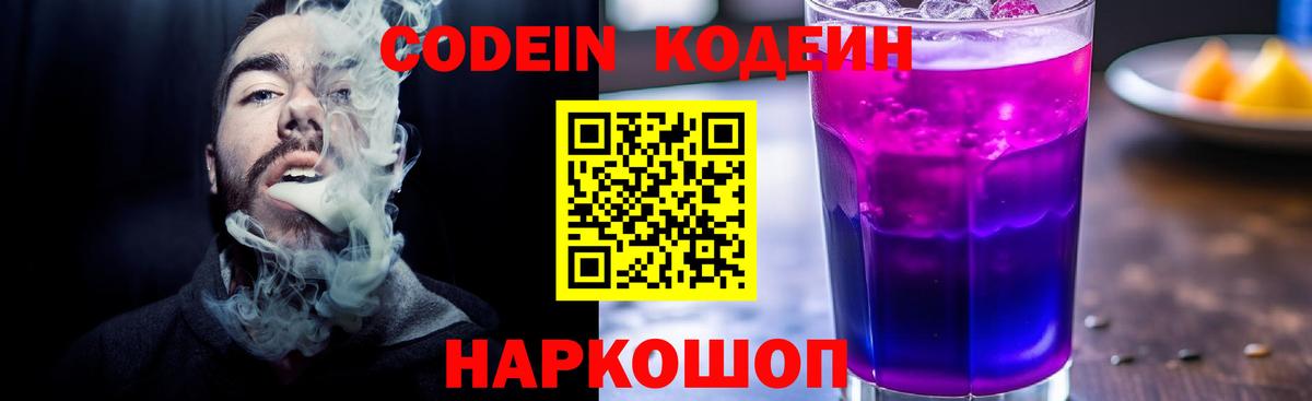 Codein Purple Drank Апатиты