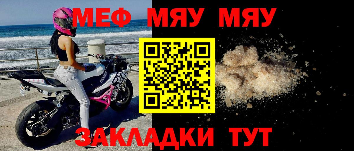 Апатиты  МЯУ-МЯУ  Вход с VPN  Меф VHQ  МЯУ-МЯУ мука 